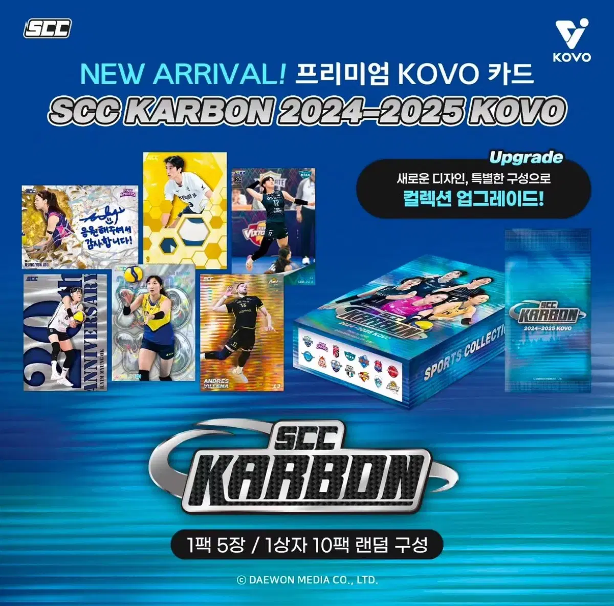 2024-25 KOVO 코보카드 한국전력 야마토 선수 카드 구합니다